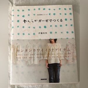 Soft Gauze Creations" by Naomi Ito Sewing Book